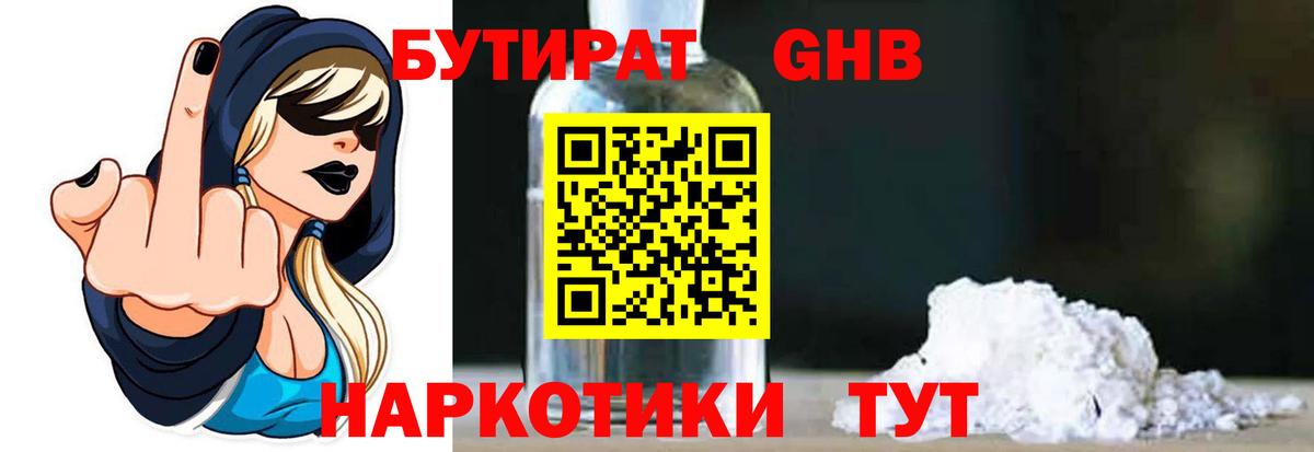 Бутират BDO 33%  БУТИРАТ  Луга  Вход с VPN 