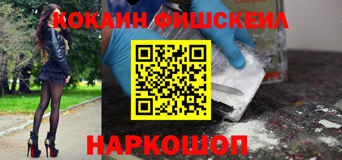 Кокаин FishScale Луга
